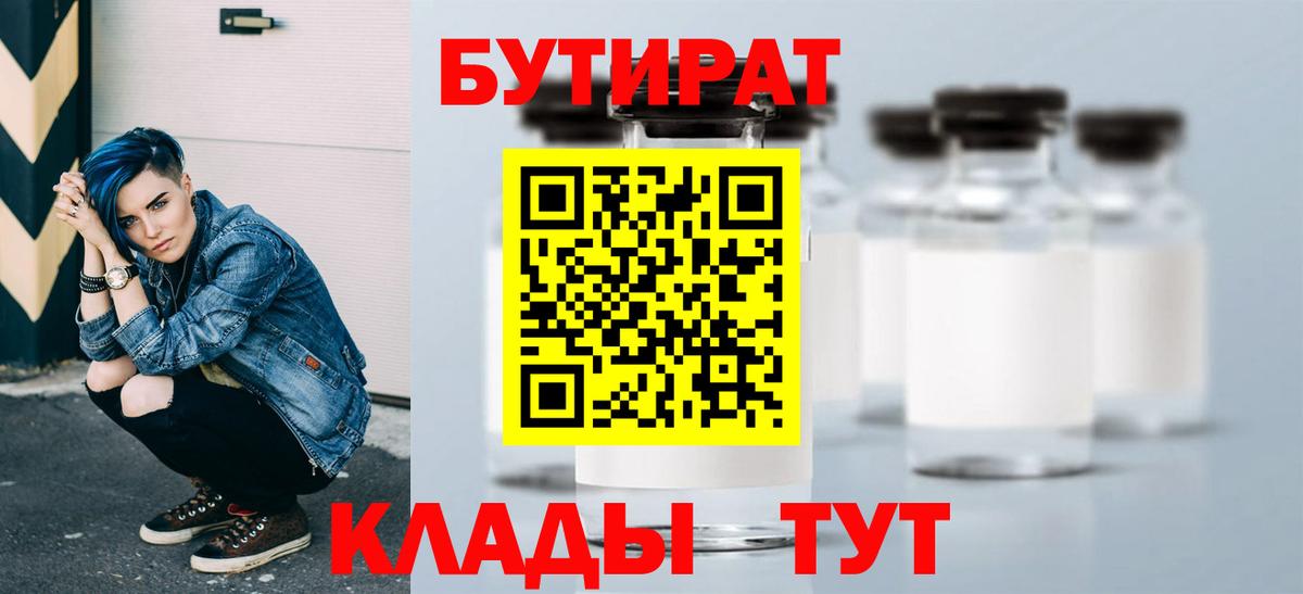 БУТИРАТ вода Улан-Удэ