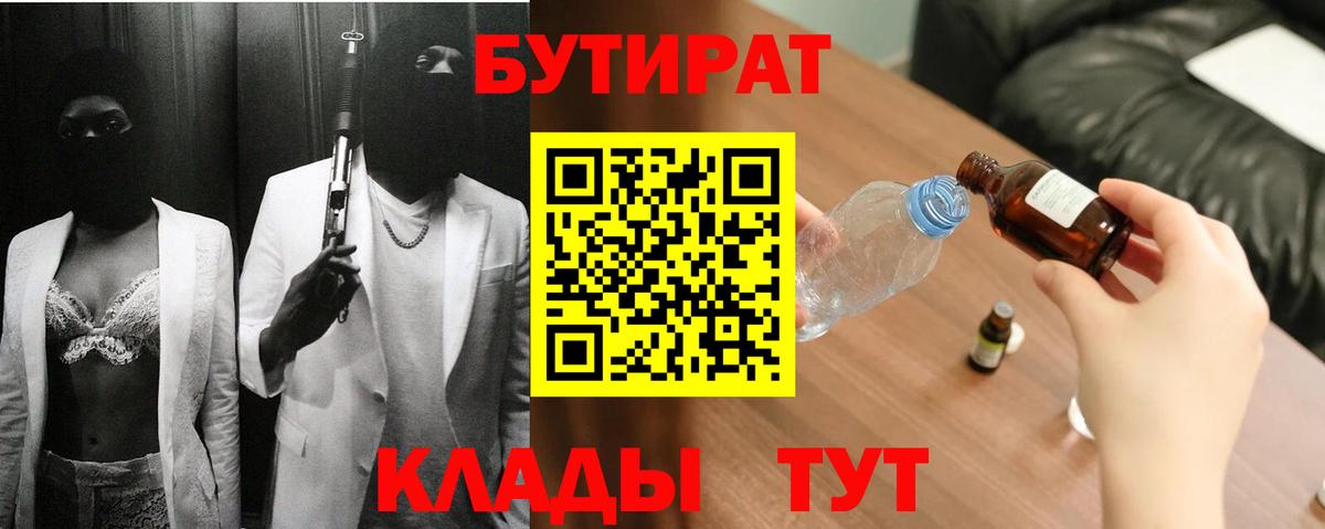 БУТИРАТ  Улан-Удэ  Бутират 99% 