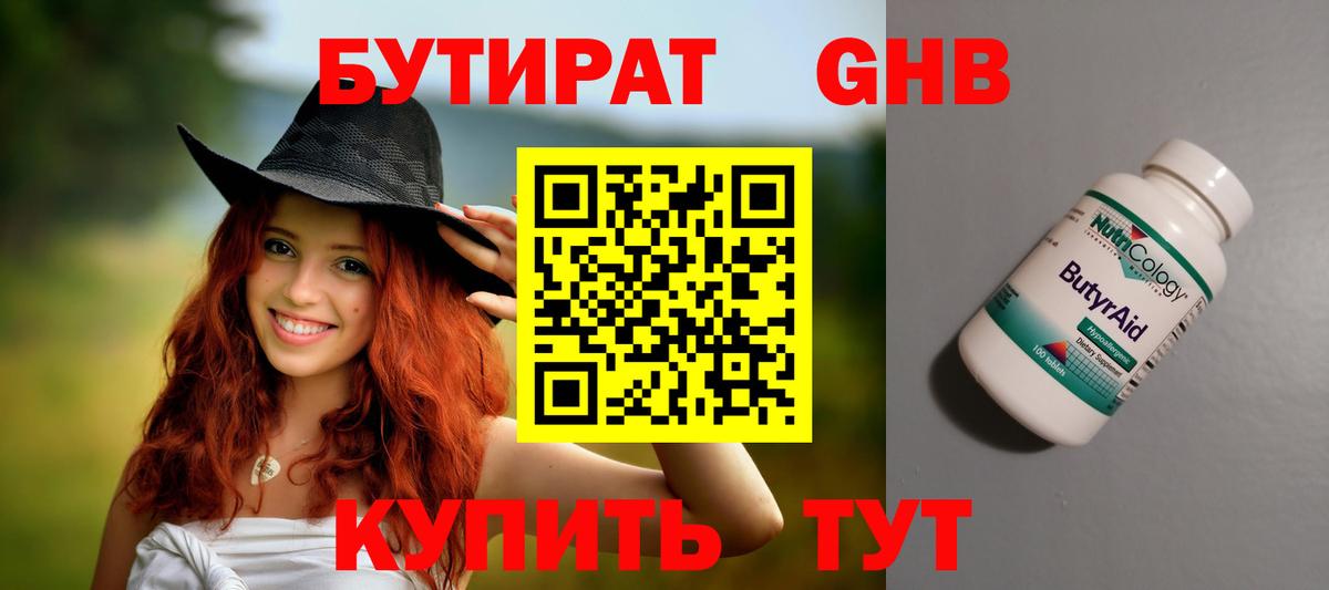 БУТИРАТ BDO Улан-Удэ