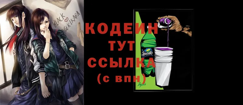 как найти наркотики  Улан-Удэ  Кодеин Purple Drank 