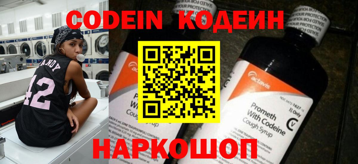 Кодеиновый сироп Lean Purple Drank Улан-Удэ