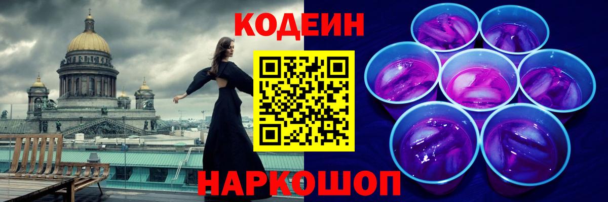 Codein Purple Drank  Вход с VPN  Улан-Удэ  Кодеин Purple Drank 