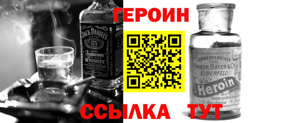 Героин  Вход с VPN  Улан-Удэ  Героин белый 