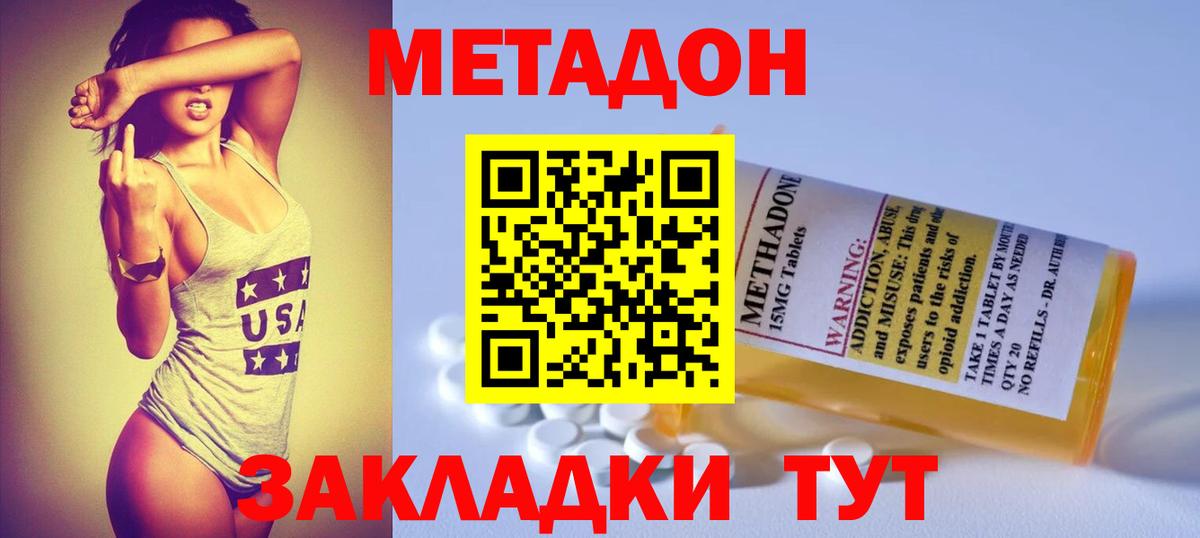 МЕТАДОН кристалл  МЕТАДОН мёд  Улан-Удэ 