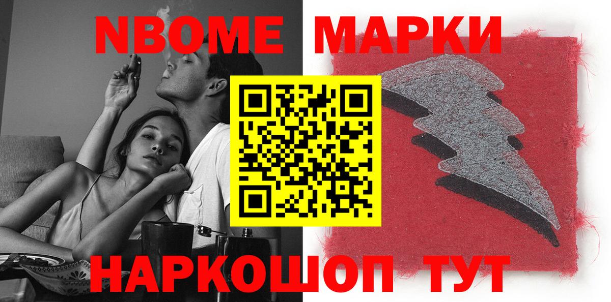Улан-Удэ  Марки NBOMe 1,5мг  Вход с VPN  Марки NBOMe 1,5мг 